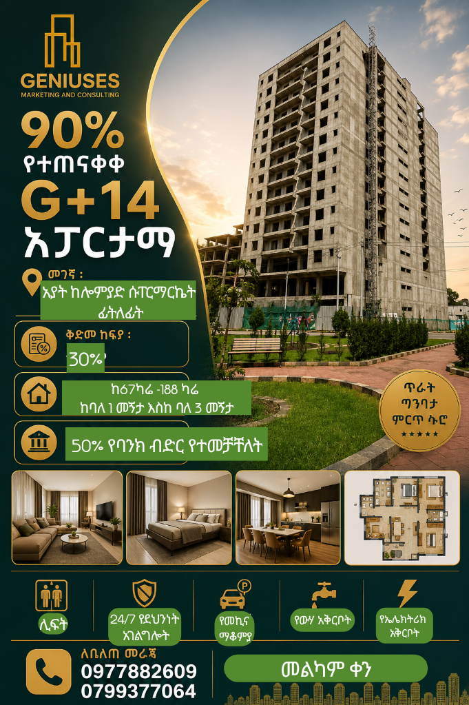 ያለቀ G+14 አፓርታማ በአያት