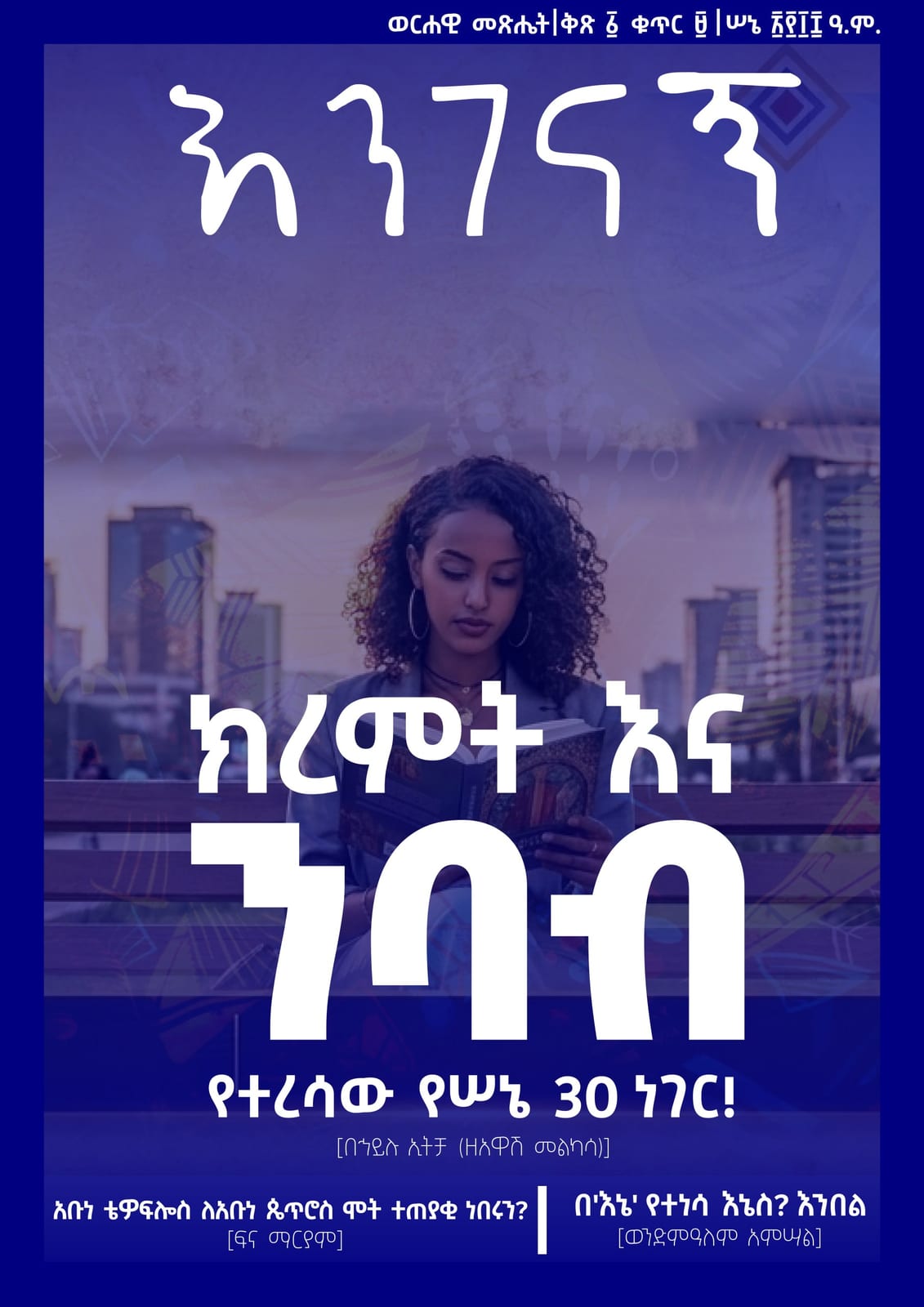ዲጂታል መጽሔት ዲዛይን