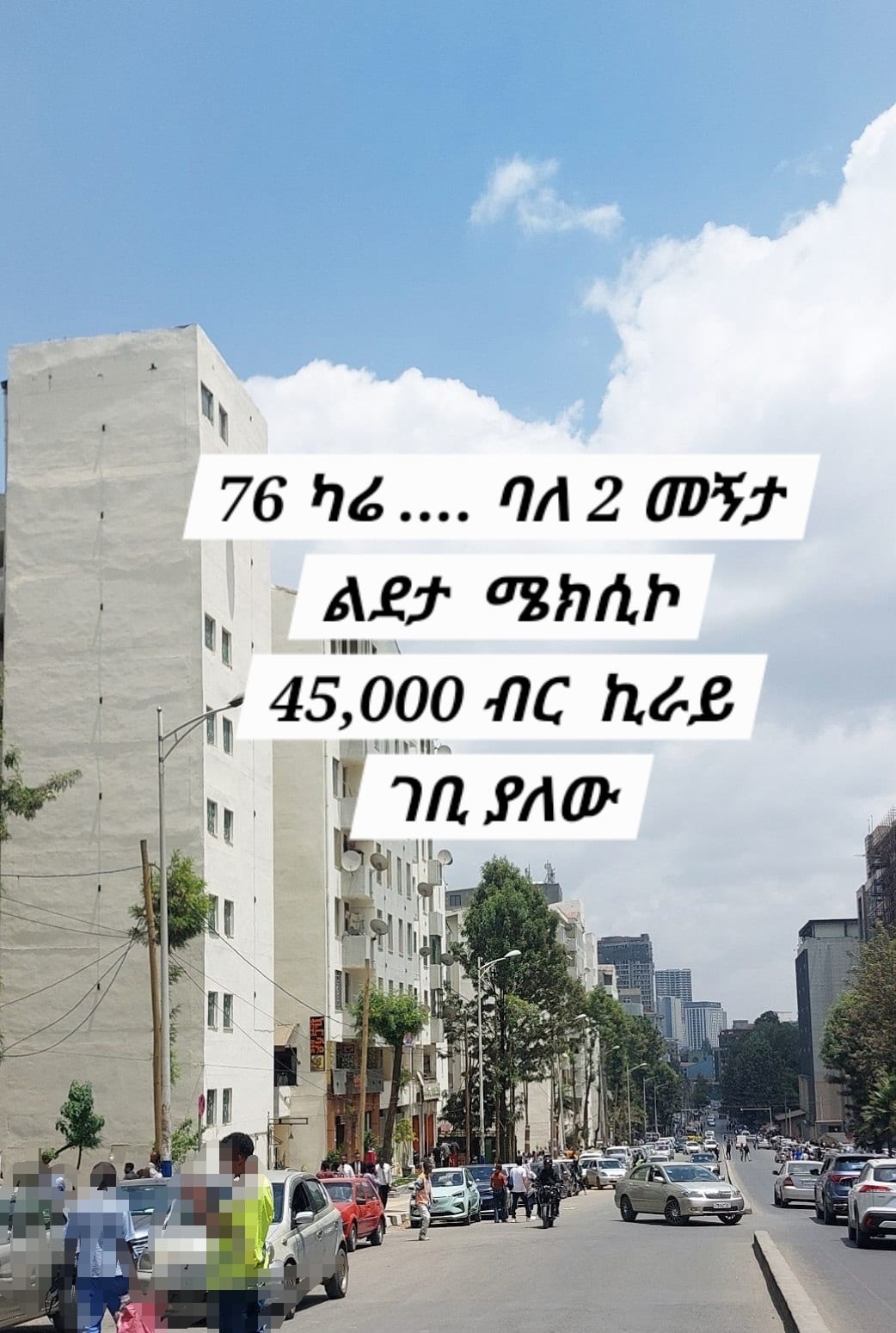 መሃል ከተማ ልደታ ኮንዶሚኒየም ቤት