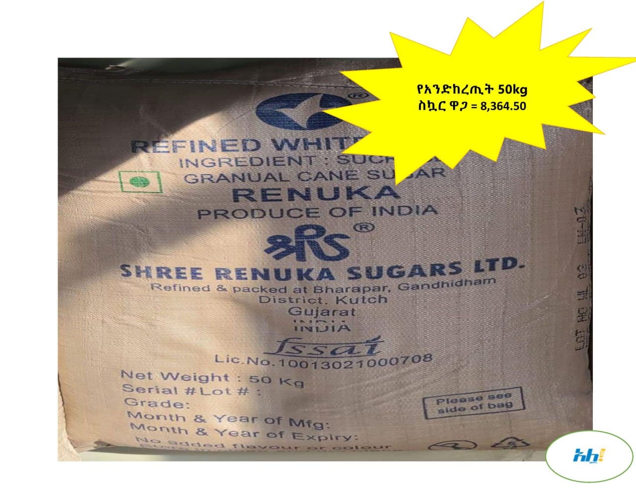 White sugar Indian 50kg