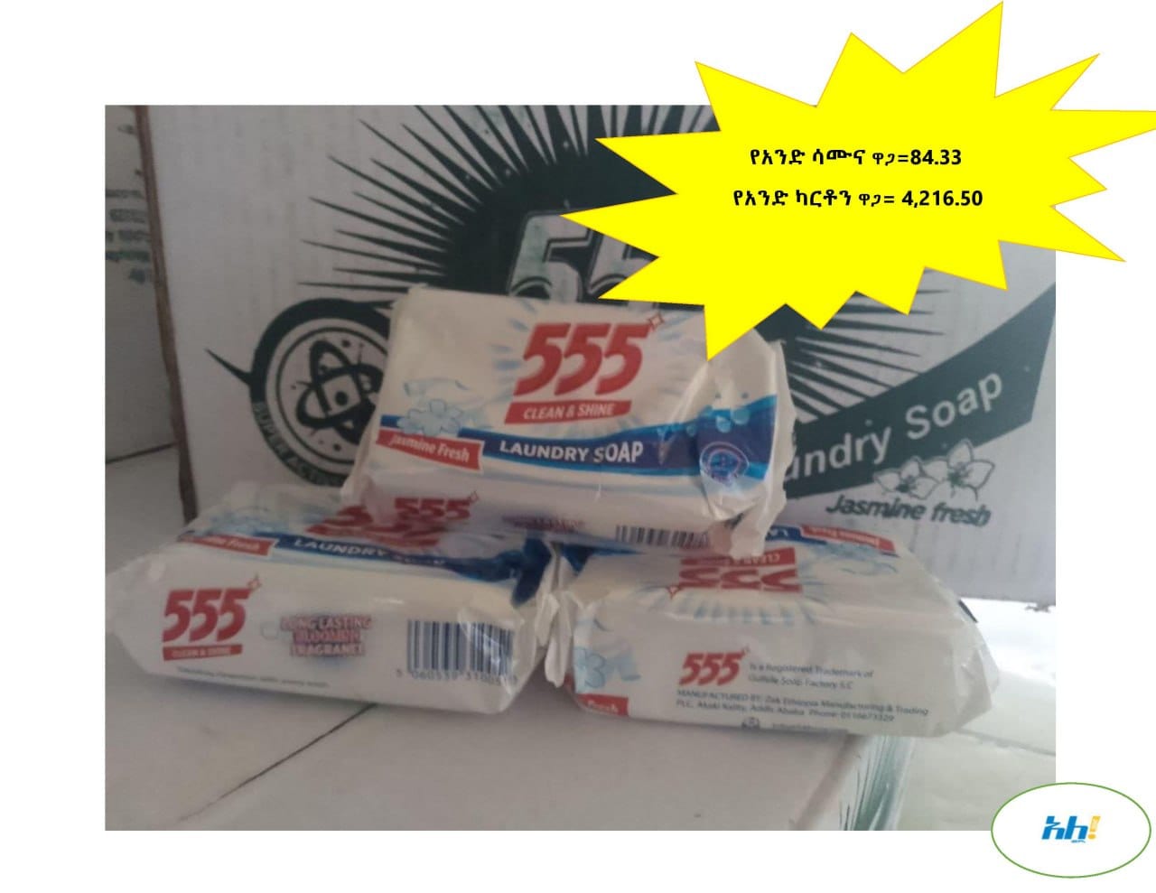 Laundary soap 555 220gm