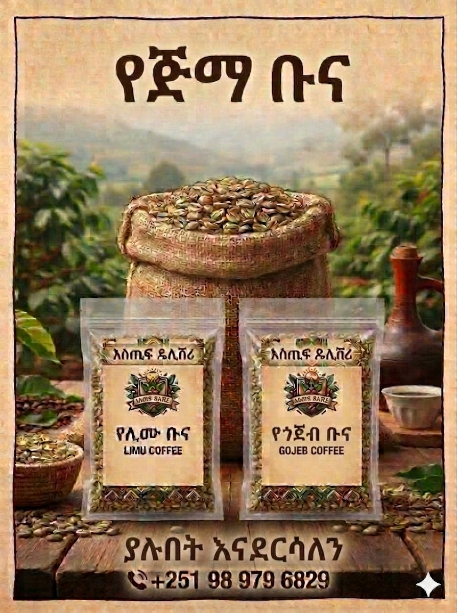 📍ንፁህ📍የተጣራ📍የታሸገ📍ልቃሚ የሌለው📍ምርጥ የጅማ ቡና። ቃዋ ደባ ብለኖታል👍