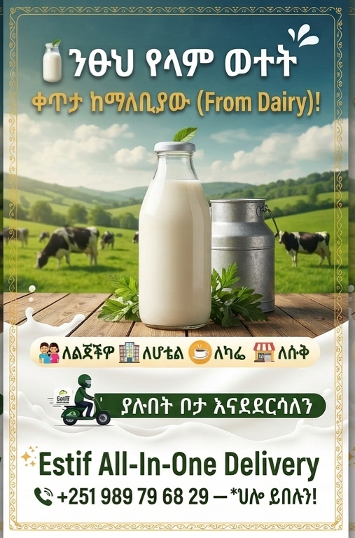 ንፁህ የላም ወተት ከfarm እቤቶ
