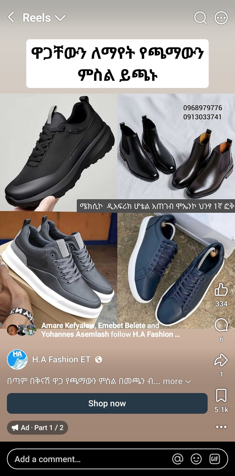 ምርጥ ጫማዋድ ዘመናዊ አልባሳት