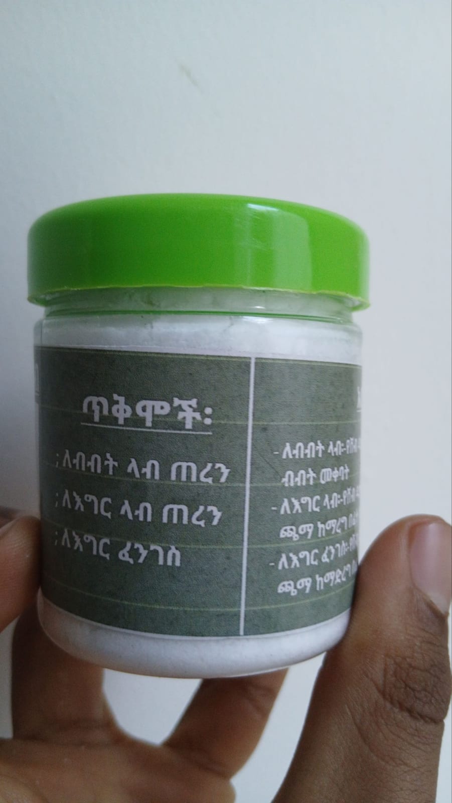 ለ ብብት ላብ እና ጠረን እንዲሁም ለ እግር ፈንገስ ችግር መፍትሄ ሸብን ይጠቀሙ