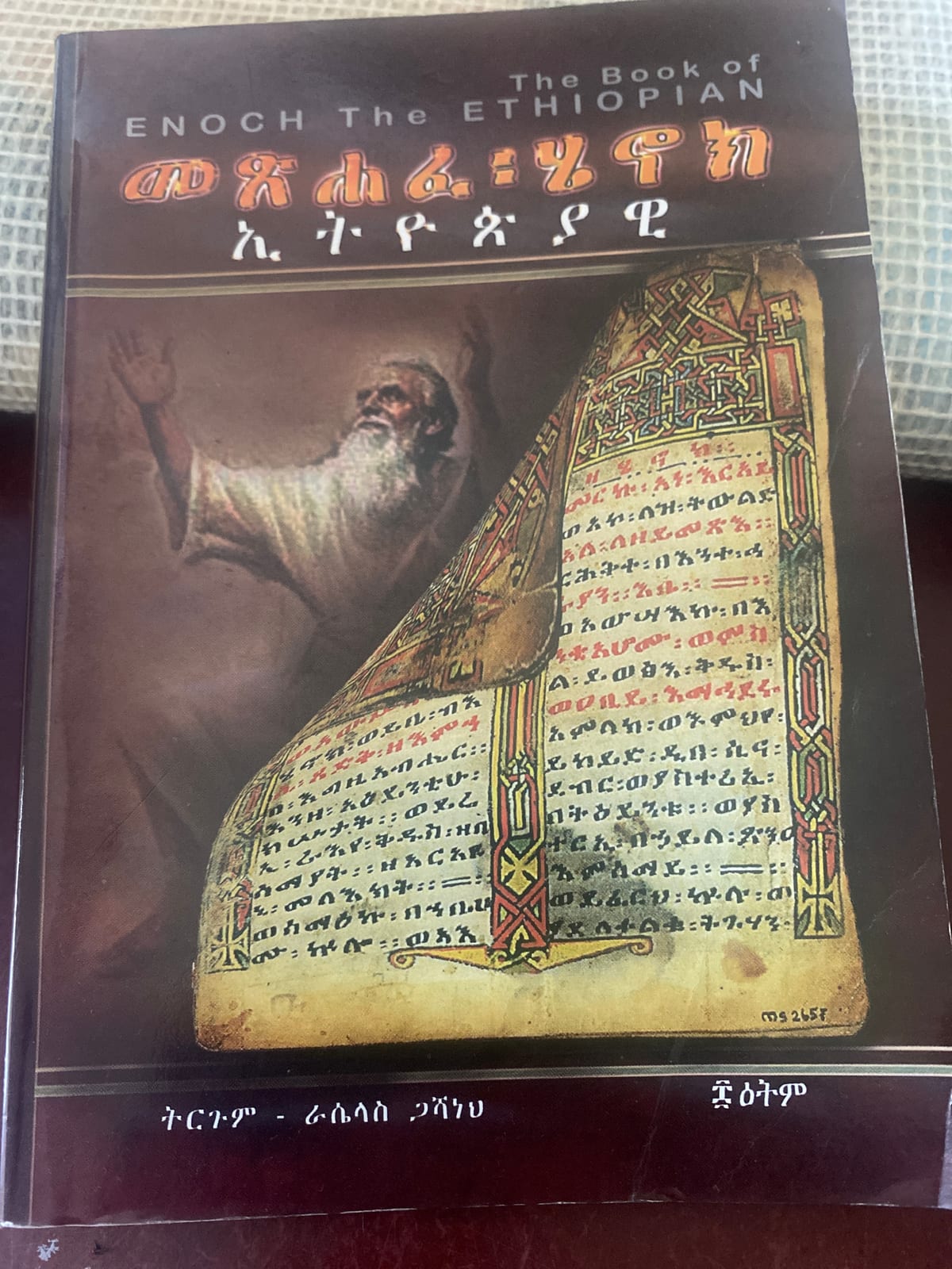 መጽሃፈ ሄኖክ